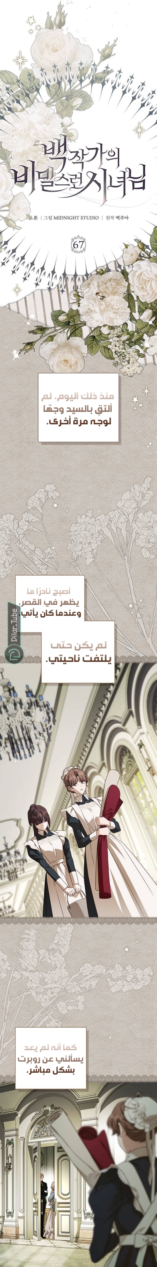 Read The Count's Secret Maid AR Manga Online