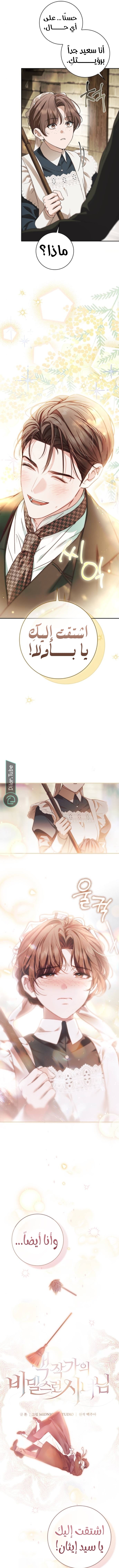 Read The Count's Secret Maid AR Manga Online