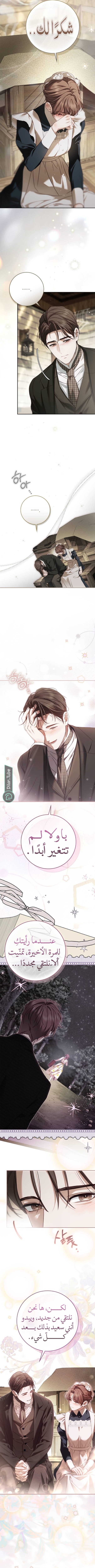 Read The Count's Secret Maid AR Manga Online