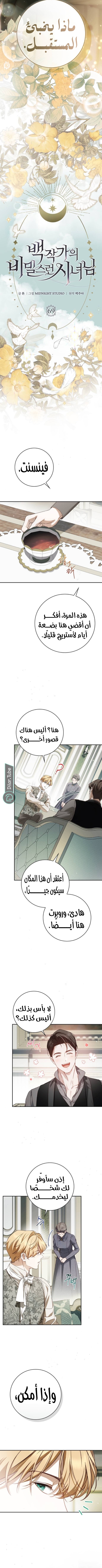 Read The Count's Secret Maid AR Manga Online