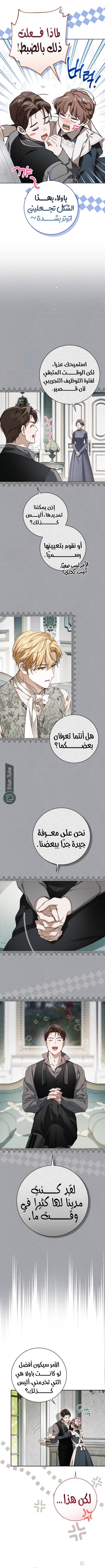 Read The Count's Secret Maid AR Manga Online