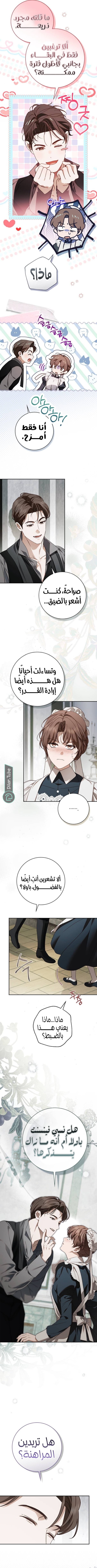 Read The Count's Secret Maid AR Manga Online