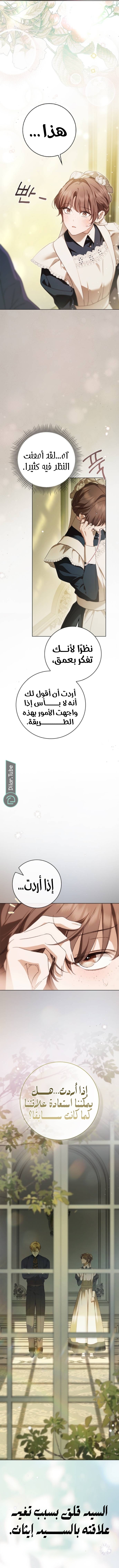 Read The Count's Secret Maid AR Manga Online