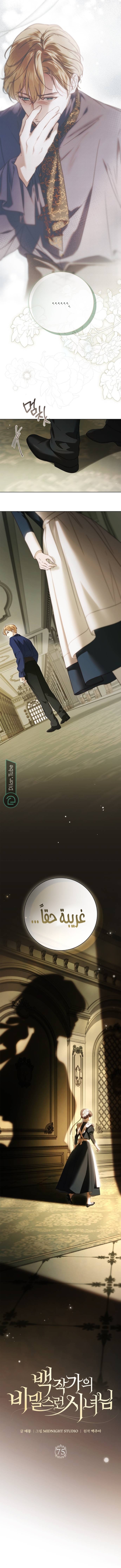 Read The Count's Secret Maid AR Manga Online