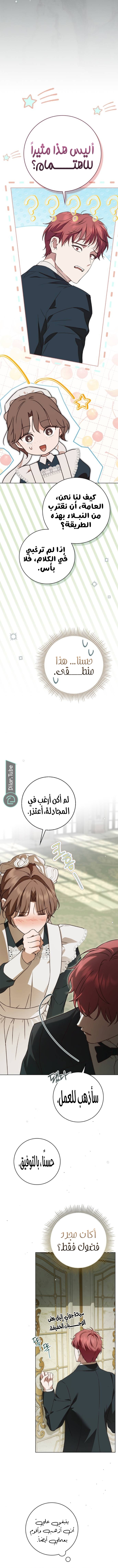 Read The Count's Secret Maid AR Manga Online