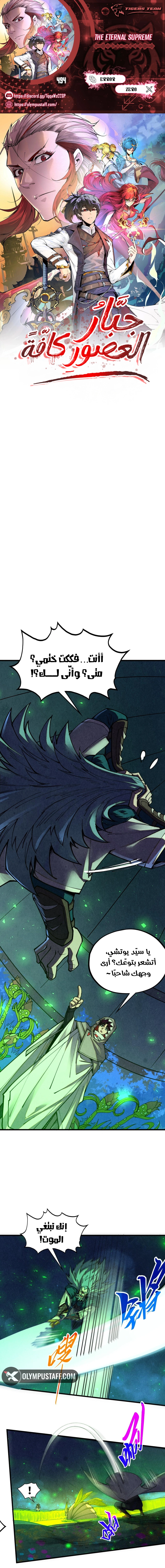 Read The Eternal Supreme AR Manga Online