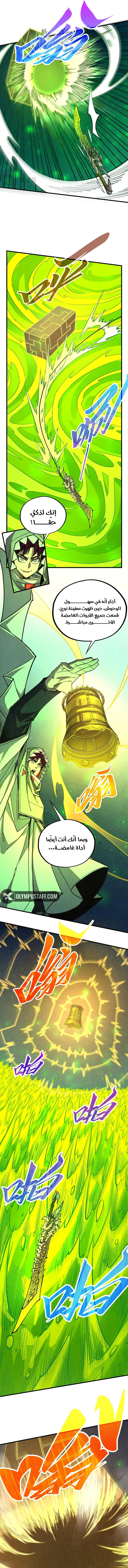Read The Eternal Supreme AR Manga Online
