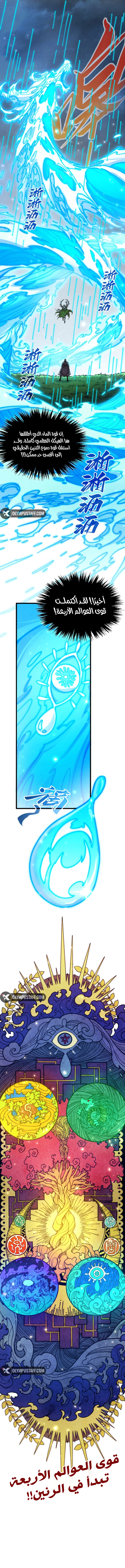 Read The Eternal Supreme AR Manga Online