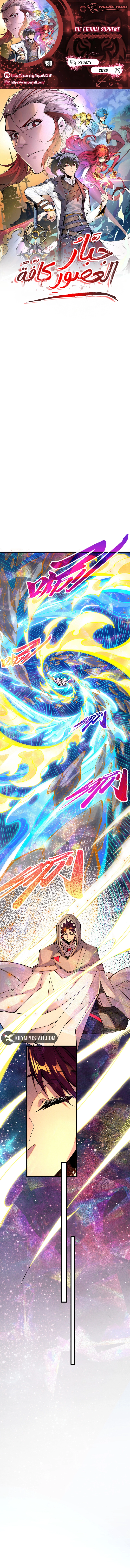Read The Eternal Supreme AR Manga Online