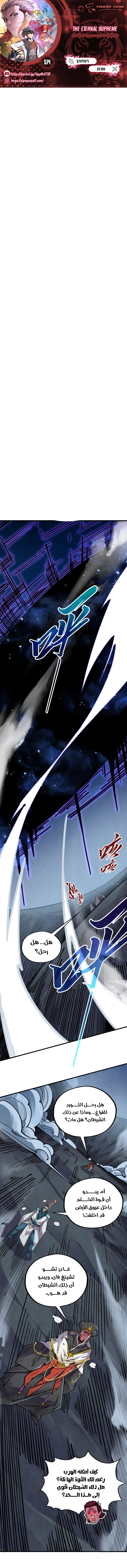 Read The Eternal Supreme AR Manga Online