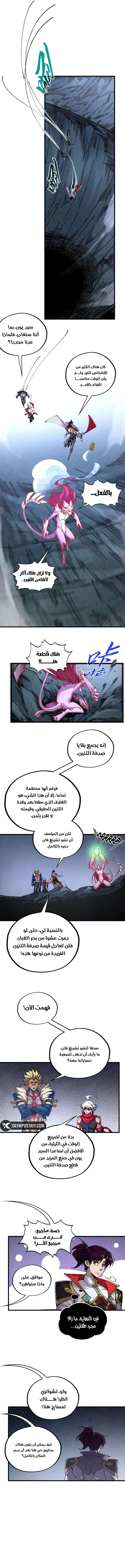 Read The Eternal Supreme AR Manga Online