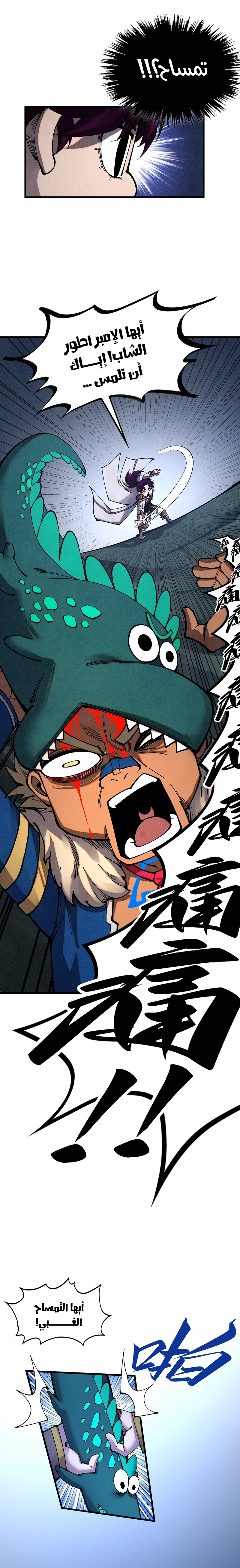 Read The Eternal Supreme AR Manga Online