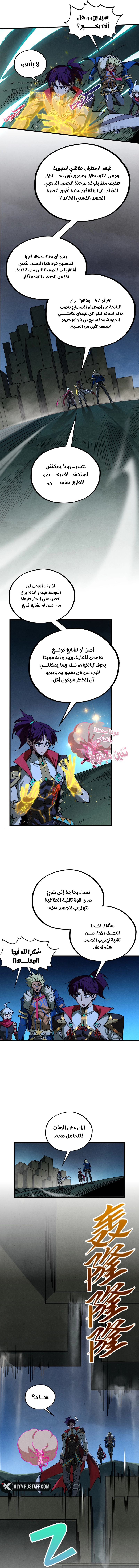 Read The Eternal Supreme AR Manga Online