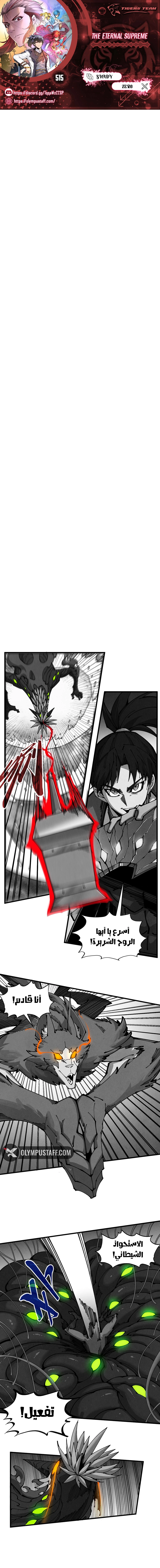 Read The Eternal Supreme AR Manga Online