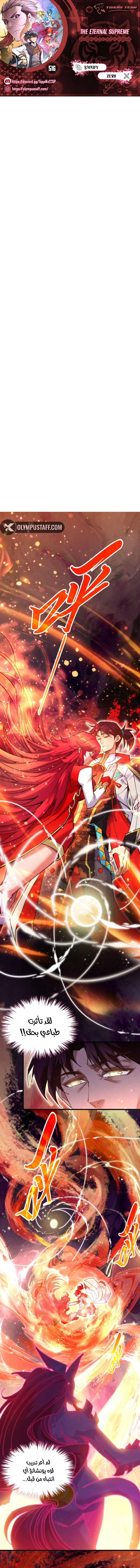 Read The Eternal Supreme AR Manga Online