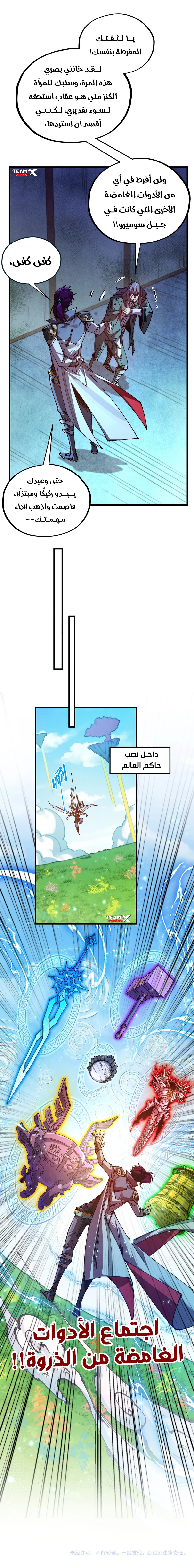 Read The Eternal Supreme AR Manga Online