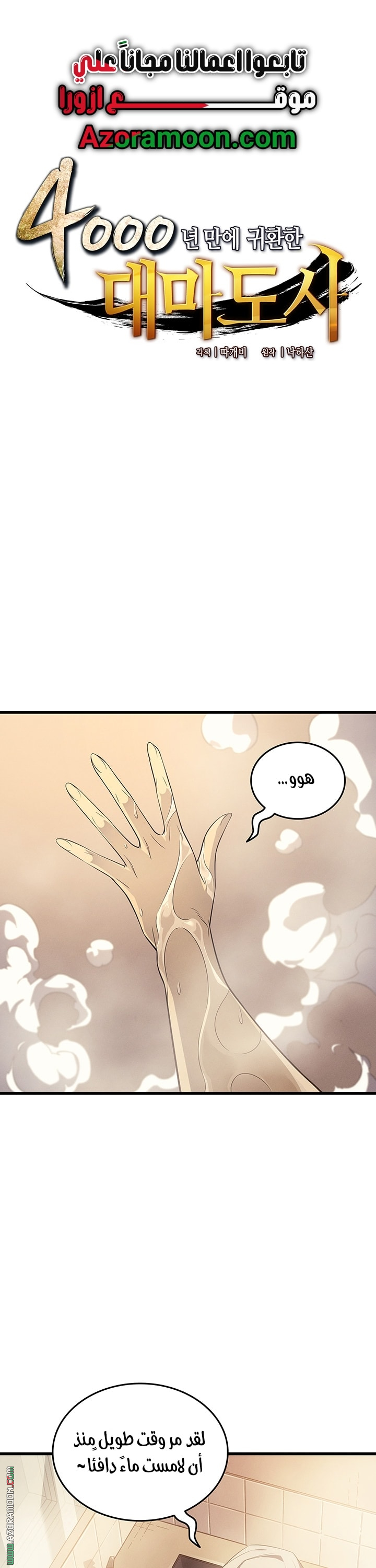 Read The Great Mage Returns After 4000 Years AR Manga Online