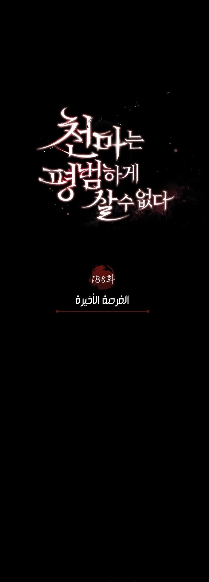 Read The Heavenly Demon Can’t Live a Normal Life AR Manga Online