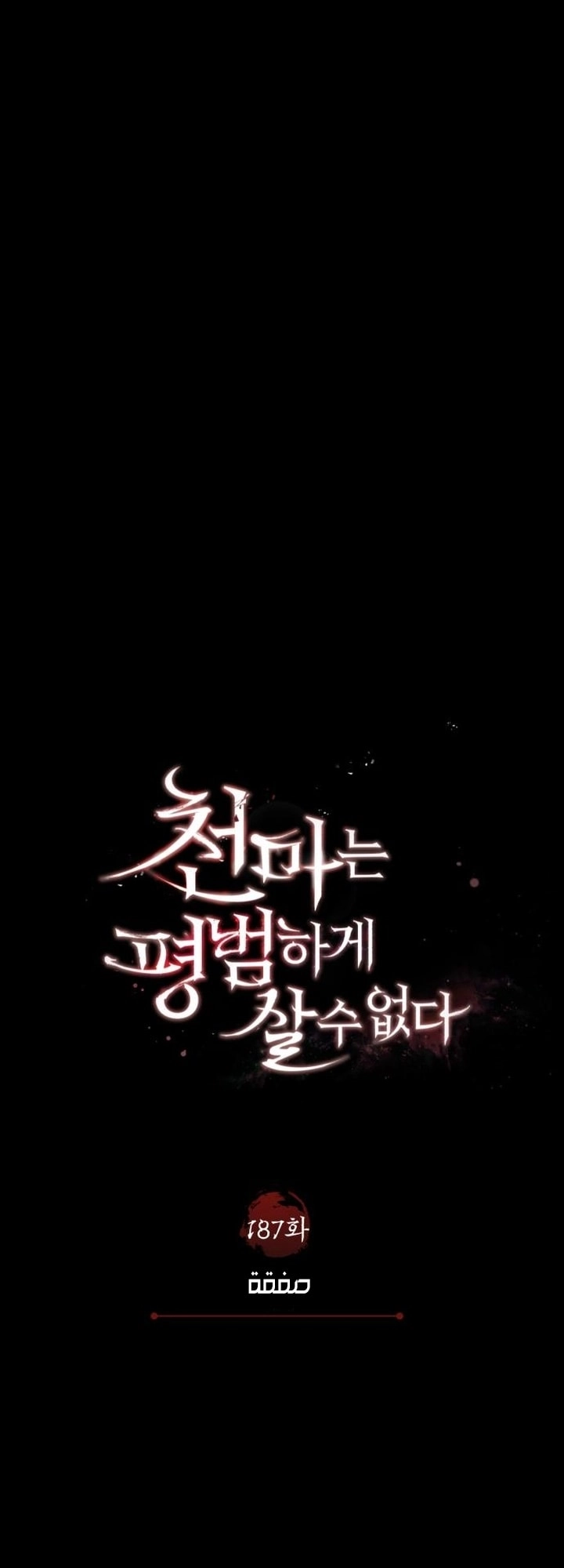 Read The Heavenly Demon Can’t Live a Normal Life AR Manga Online