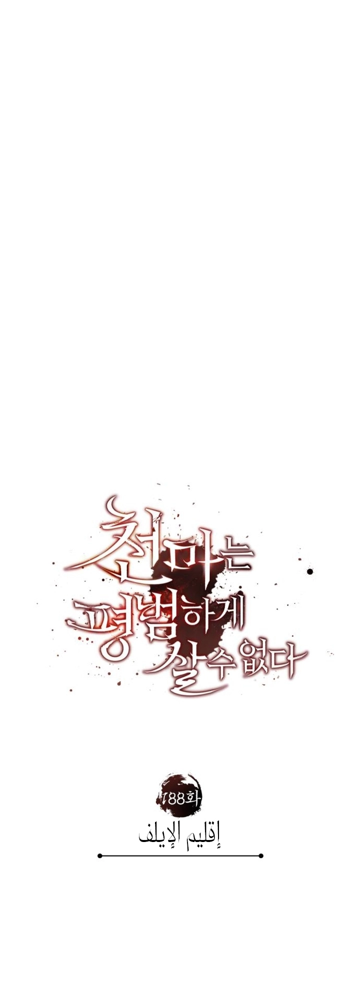 Read The Heavenly Demon Can’t Live a Normal Life AR Manga Online