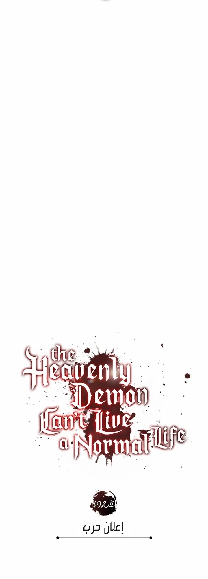 Read The Heavenly Demon Can’t Live a Normal Life AR Manga Online