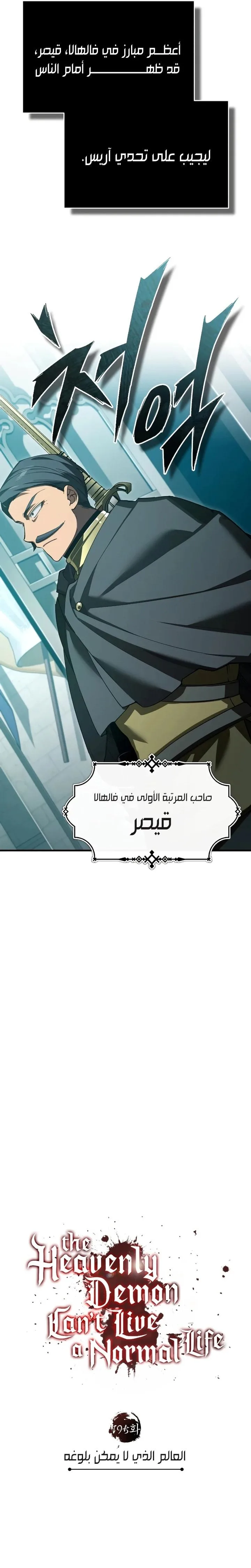 Read The Heavenly Demon Can’t Live a Normal Life AR Manga Online