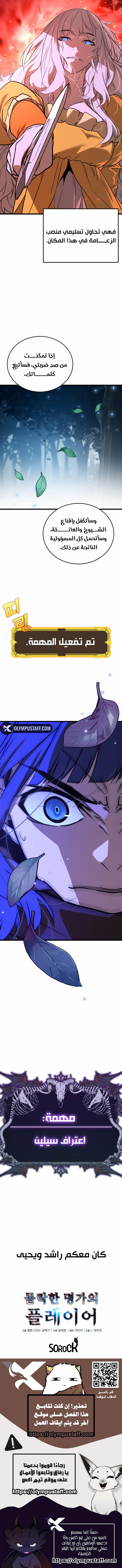 Read The Player of the Fallen Family AR Manga Online