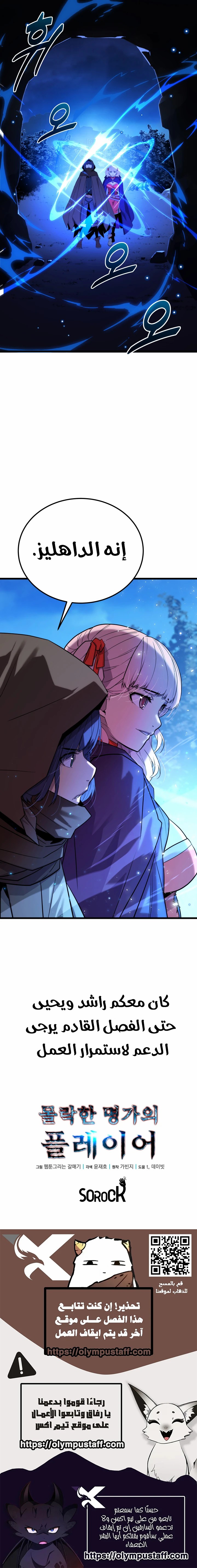 Read The Player of the Fallen Family AR Manga Online