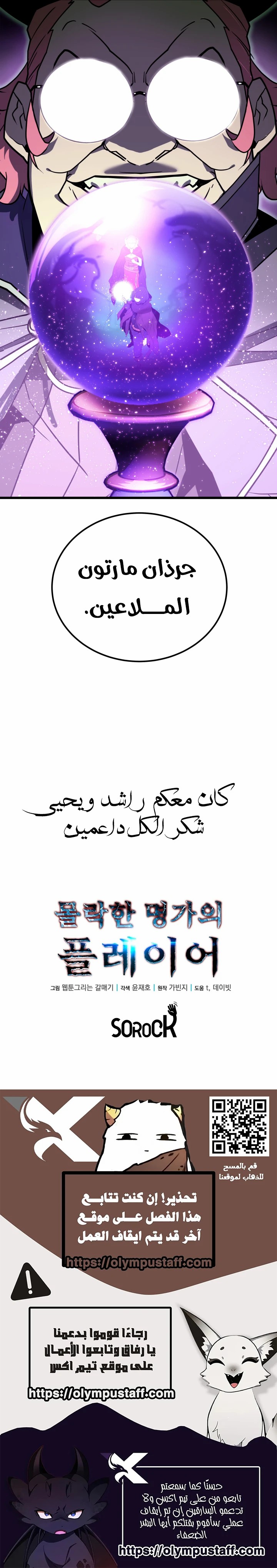 Read The Player of the Fallen Family AR Manga Online