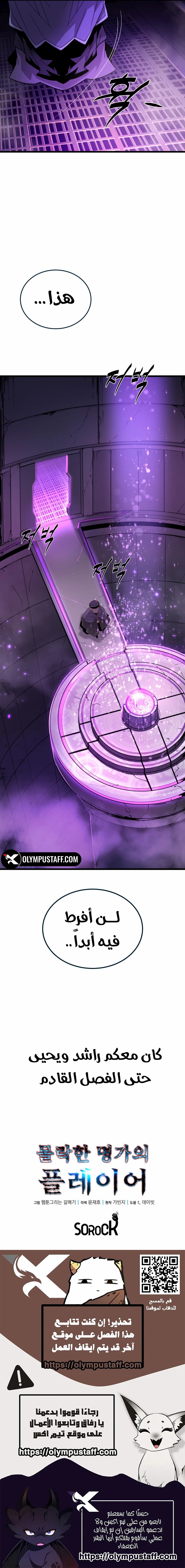 Read The Player of the Fallen Family AR Manga Online