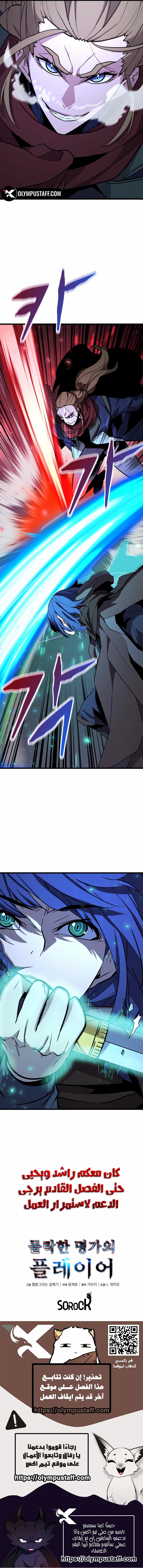 Read The Player of the Fallen Family AR Manga Online