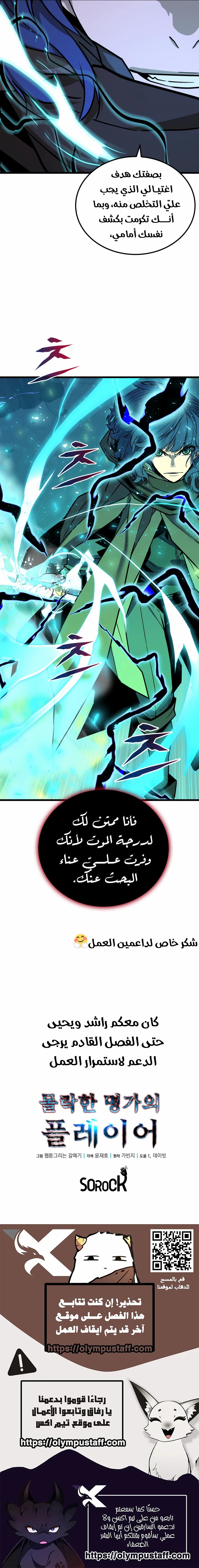 Read The Player of the Fallen Family AR Manga Online