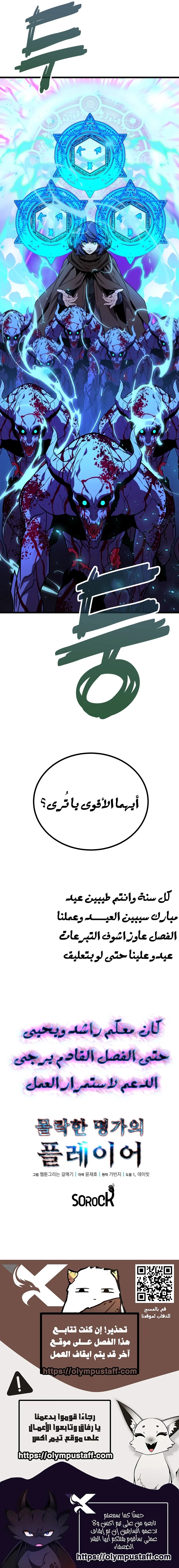 Read The Player of the Fallen Family AR Manga Online