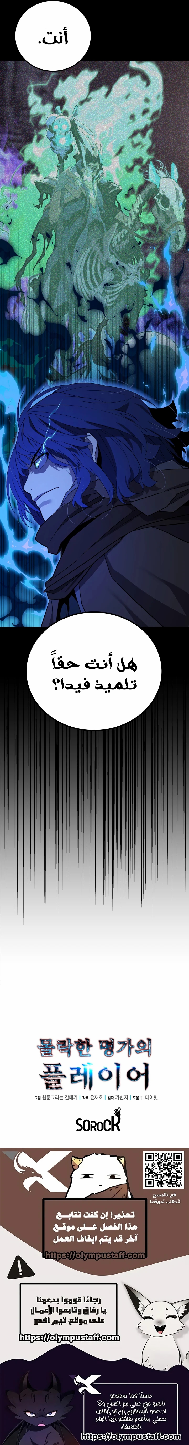 Read The Player of the Fallen Family AR Manga Online