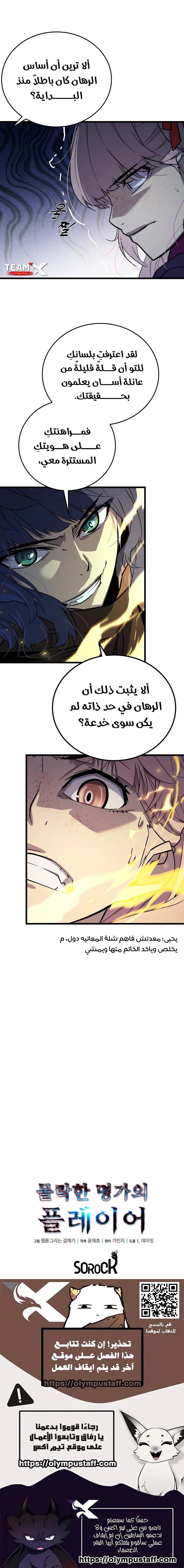 Read The Player of the Fallen Family AR Manga Online