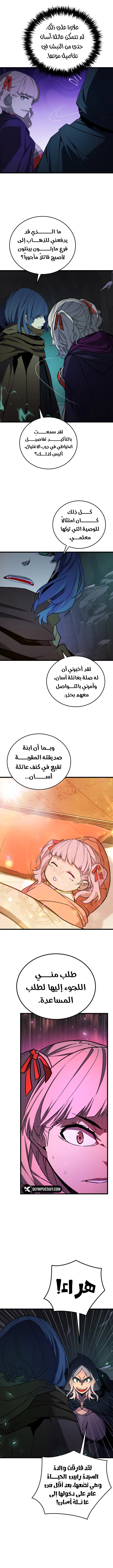 Read The Player of the Fallen Family AR Manga Online