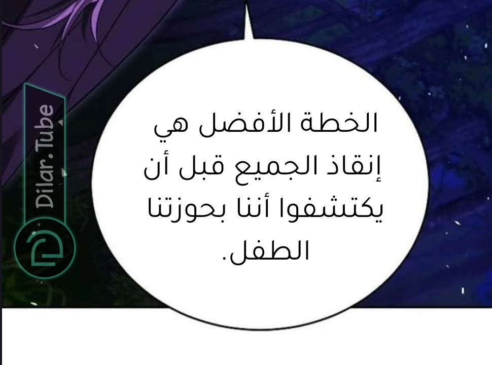 Read The Reason Why That Villainess Picked up a Sword AR Manga Online