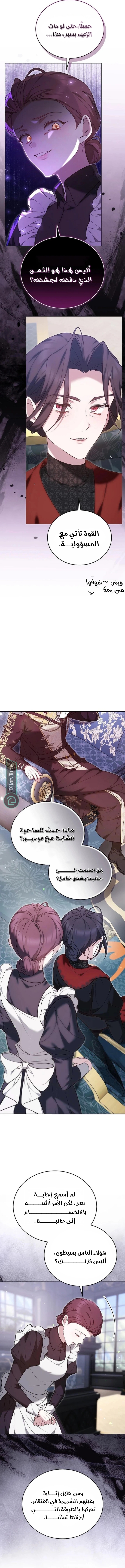 Read The Reason Why That Villainess Picked up a Sword AR Manga Online