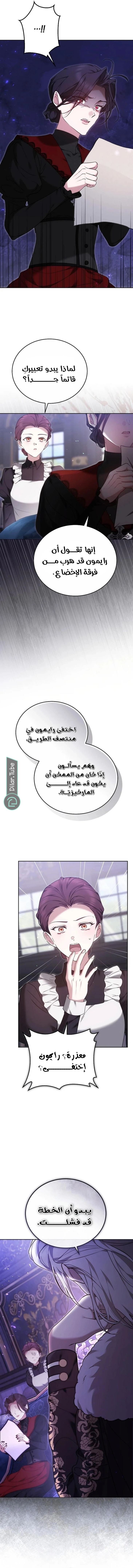 Read The Reason Why That Villainess Picked up a Sword AR Manga Online