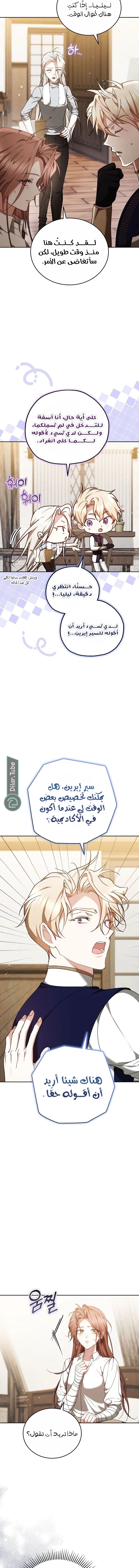 Read The Reason Why That Villainess Picked up a Sword AR Manga Online