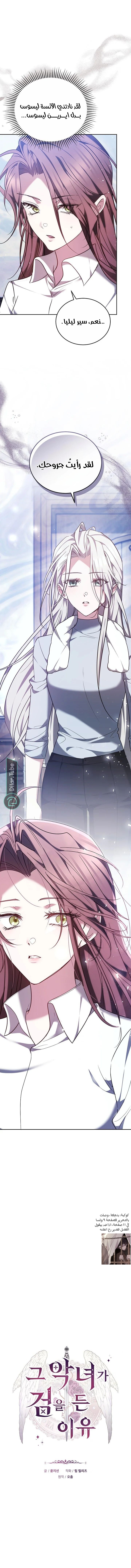 Read The Reason Why That Villainess Picked up a Sword AR Manga Online