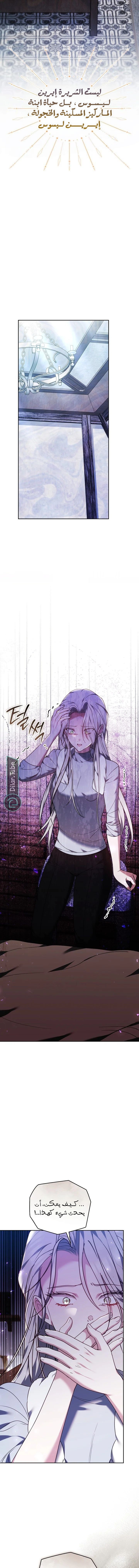 Read The Reason Why That Villainess Picked up a Sword AR Manga Online