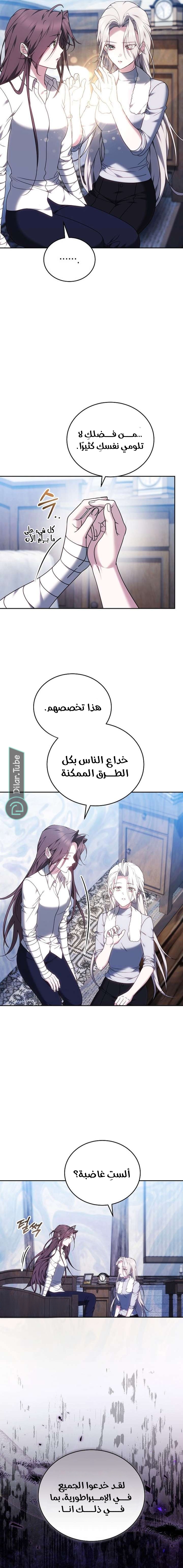 Read The Reason Why That Villainess Picked up a Sword AR Manga Online