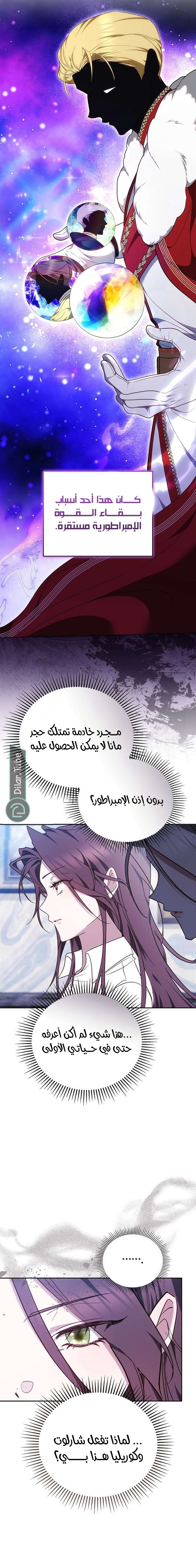 Read The Reason Why That Villainess Picked up a Sword AR Manga Online