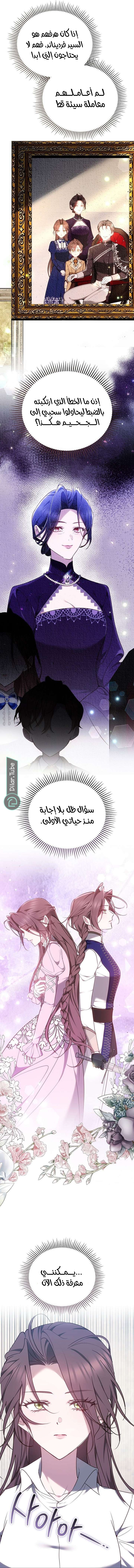 Read The Reason Why That Villainess Picked up a Sword AR Manga Online