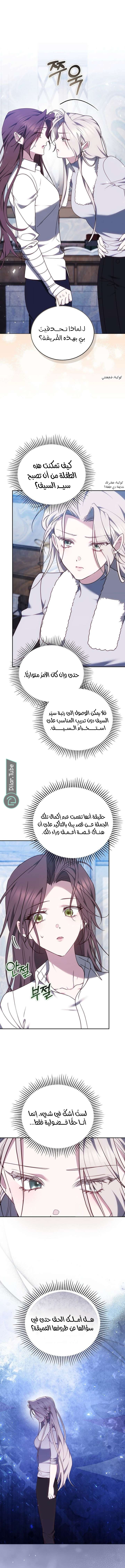 Read The Reason Why That Villainess Picked up a Sword AR Manga Online