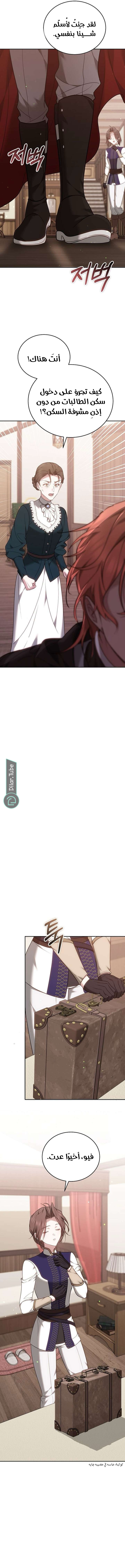 Read The Reason Why That Villainess Picked up a Sword AR Manga Online