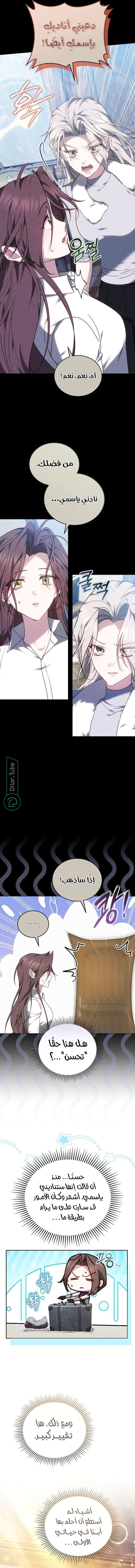 Read The Reason Why That Villainess Picked up a Sword AR Manga Online