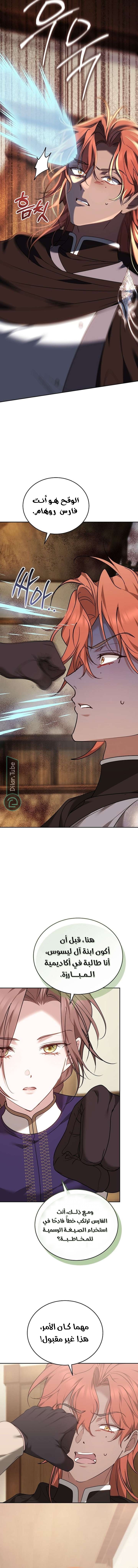 Read The Reason Why That Villainess Picked up a Sword AR Manga Online