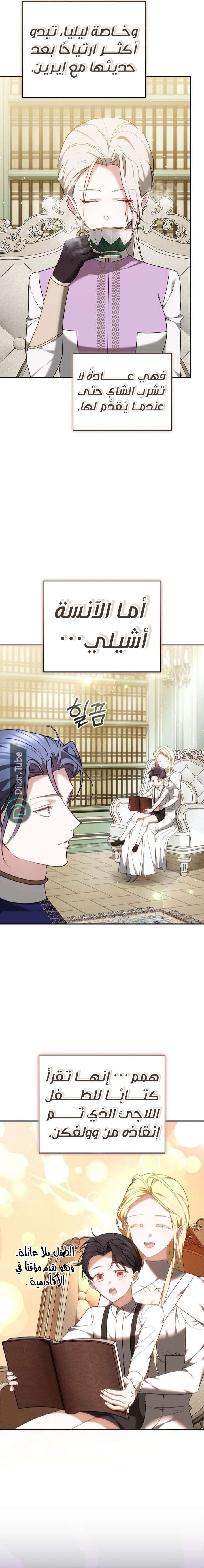 Read The Reason Why That Villainess Picked up a Sword AR Manga Online